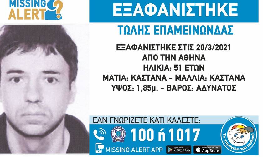 Missing Alert: Εξαφανίστηκε ο 51χρονος Τώλης Επαμεινώνδας στη Αθήνα
