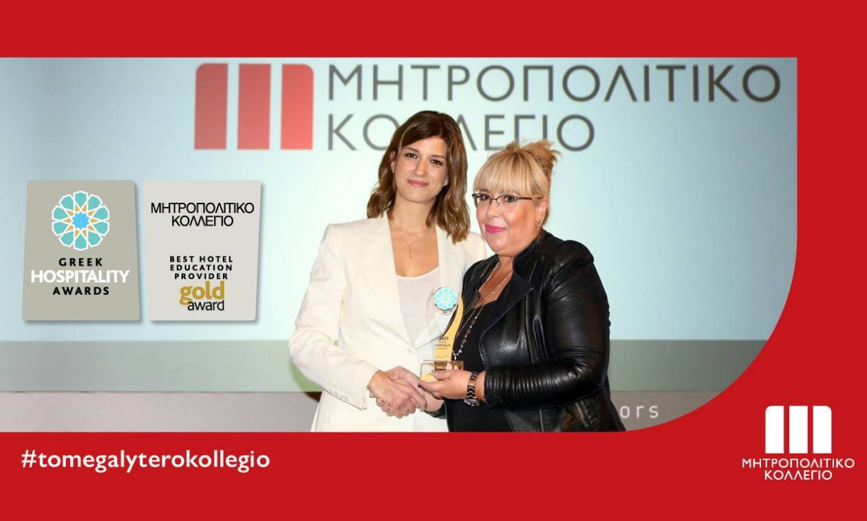Greek Hospitality Awards 2021: 6ο Χρυσό Βραβείο για τη Σχολή Τουρισμού του Μητροπολιτικού Κολλεγίου