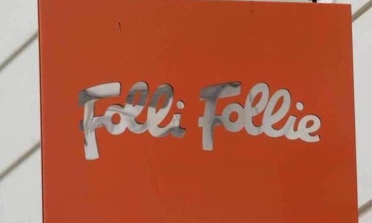 Folli Follie: Εγκρίθηκε η συμφωνία εξυγίανσης από την Έκτακτη Γενική Συνέλευση