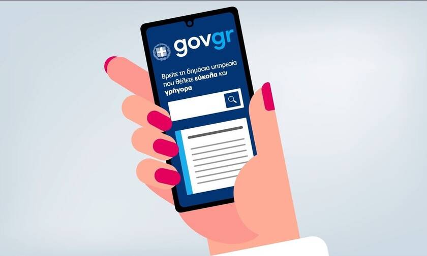Ιδιωτικά συμφωνητικά και γνήσιο υπογραφής από το κινητό, μέσω gov.gr