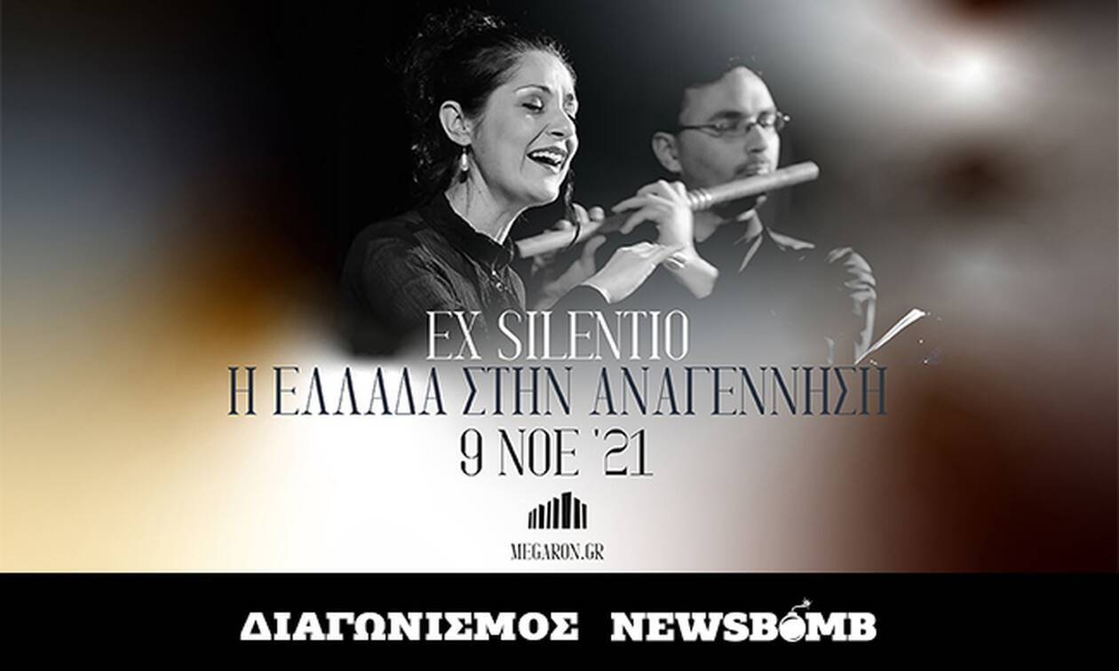 Διαγωνισμός Newsbomb.gr: Οι 2 τυχεροί της κλήρωσης για τη συναυλία «Ex Silentio» στο Μέγαρο Μουσικής