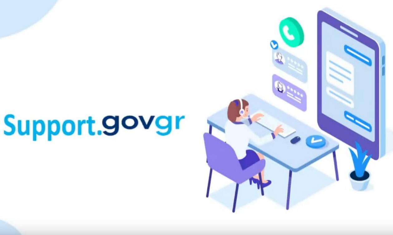 support.gov.gr: Σε λειτουργία η ψηφιακή επικοινωνία πολιτών με τις δημόσιες υπηρεσίες