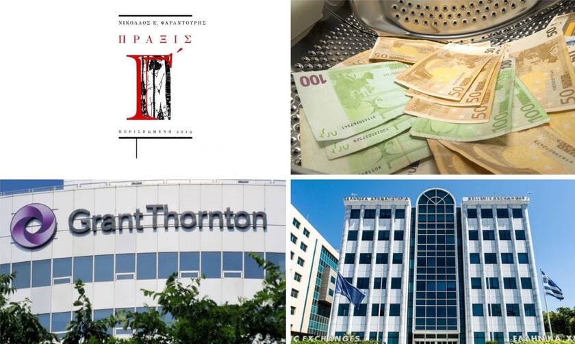 Η μαρτυρία της Grant Thornton, το Χρηματιστήριο και η Επιτροπή Στρατηγικής για το Ξέπλυμα Χρήματος