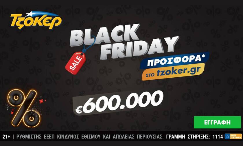Black Friday στο tzoker.gr