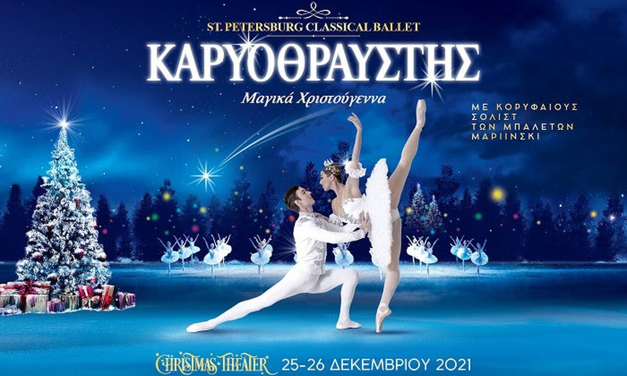 To St.Petersburg Classical Ballet of Russia έρχεται 25 και 26 Δεκεμβρίου στο Christmas Theater