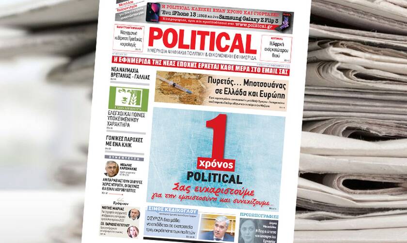 Εφημερίδα political: Ένας χρόνος καθημερινής λειτουργίας