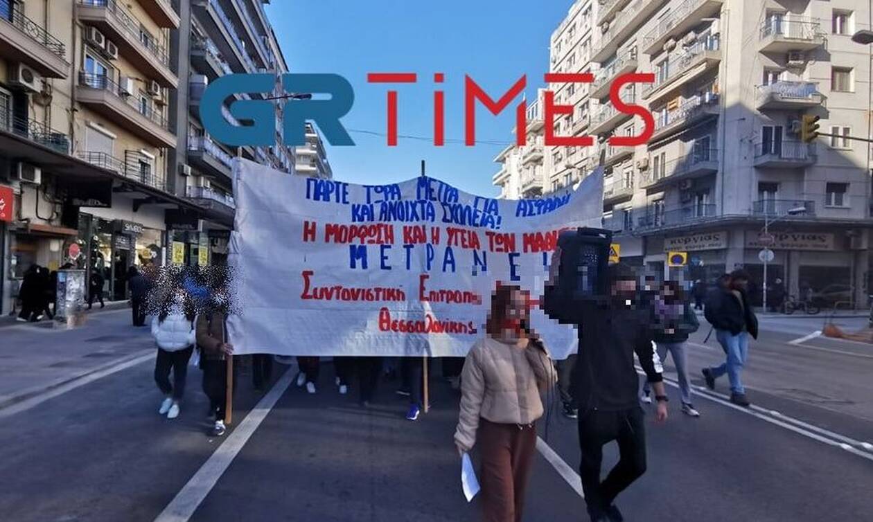 Θεσσαλονίκη: Πορεία φοιτητών, μαθητών και εκπαιδευτικών στο κέντρο της πόλης