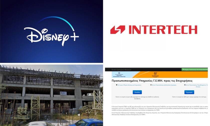 Η Disney και οι καναλάρχες, η Intertech και οι ξενόγλωσσες καταχωρίσεις στο ΓΕΜΗ