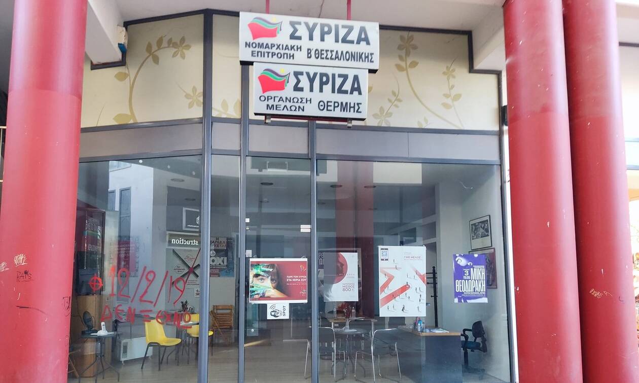 Θεσσαλονίκη: Βανδαλισμό των γραφείων του στη Θέρμη καταγγέλλει ο ΣΥΡΙΖΑ