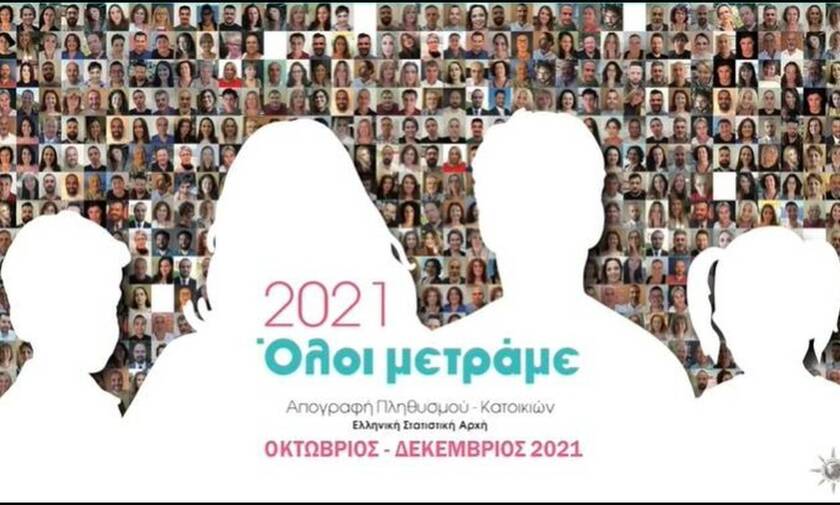Απογραφή 2021: Αύριο η τελευταία ημέρα - Τι πρέπει να γνωρίζουν οι πολίτες
