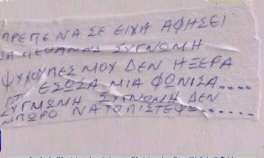 Πάτρα: Η γυναίκα που άφησε το σημείωμα - «Αν δεν είχα σώσει τη Ρούλα δεν θα είχε πάρει τρεις ψυχές»