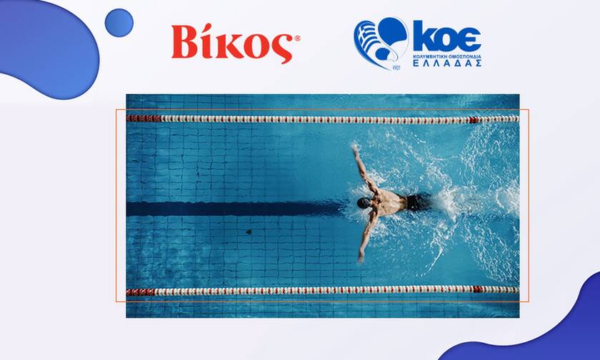 Η Βίκος Α.Ε. υποστηρίζει την Κολυμβητική Ομοσπονδία Ελλάδος