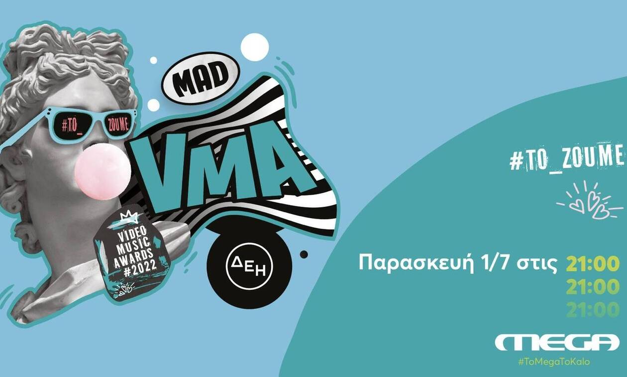 Mad Video Music Awards 2022: Την Παρασκευή 1η Ιουλίου η μετάδοσή τους
