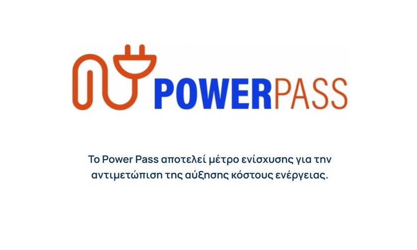 Επίδομα ρεύματος: Εδώ η αίτηση για το Power Pass μέσω του vouchers.gov.gr