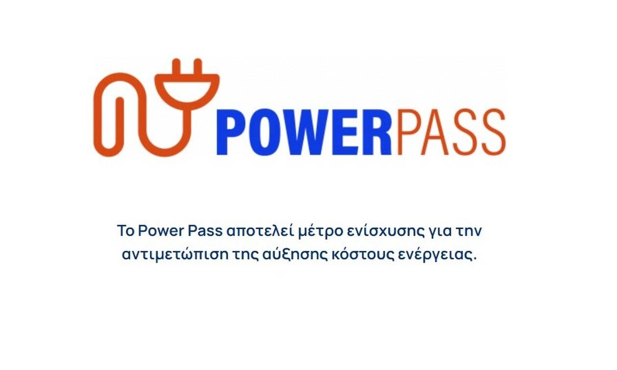Power Pass - αίτηση: Πώς θα διορθώσετε τα στοιχεία της κύριας και φοιτητικής κατοικίας