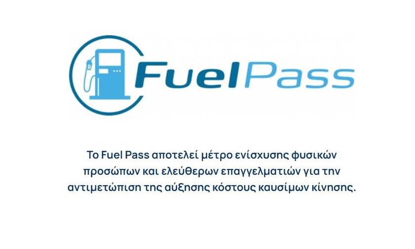 Fuel Pass 2: Πότε ανοίγει η πλατφόρμα gov.gr για νέα αίτηση