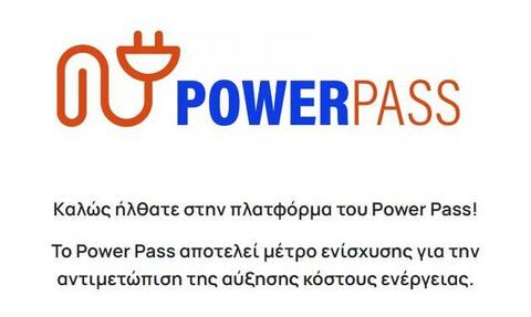 Πληρωμή Power Pass - vouchers.gov.gr: Δείτε εδώ τα χρήματα που θα πάρετε