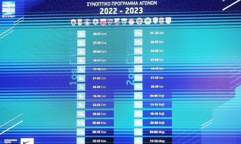 Super League 2022-2023: Αναλυτικά το πρόγραμμα του νέου πρωταθλήματος