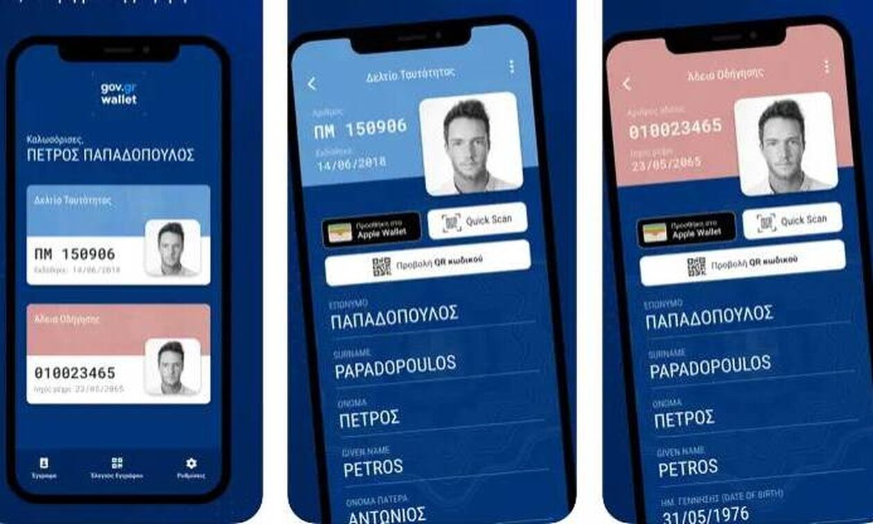 Ψηφιακή ταυτότητα και δίπλωμα οδήγησης: Στο κινητό από σήμερα - Δείτε πώς θα είναι