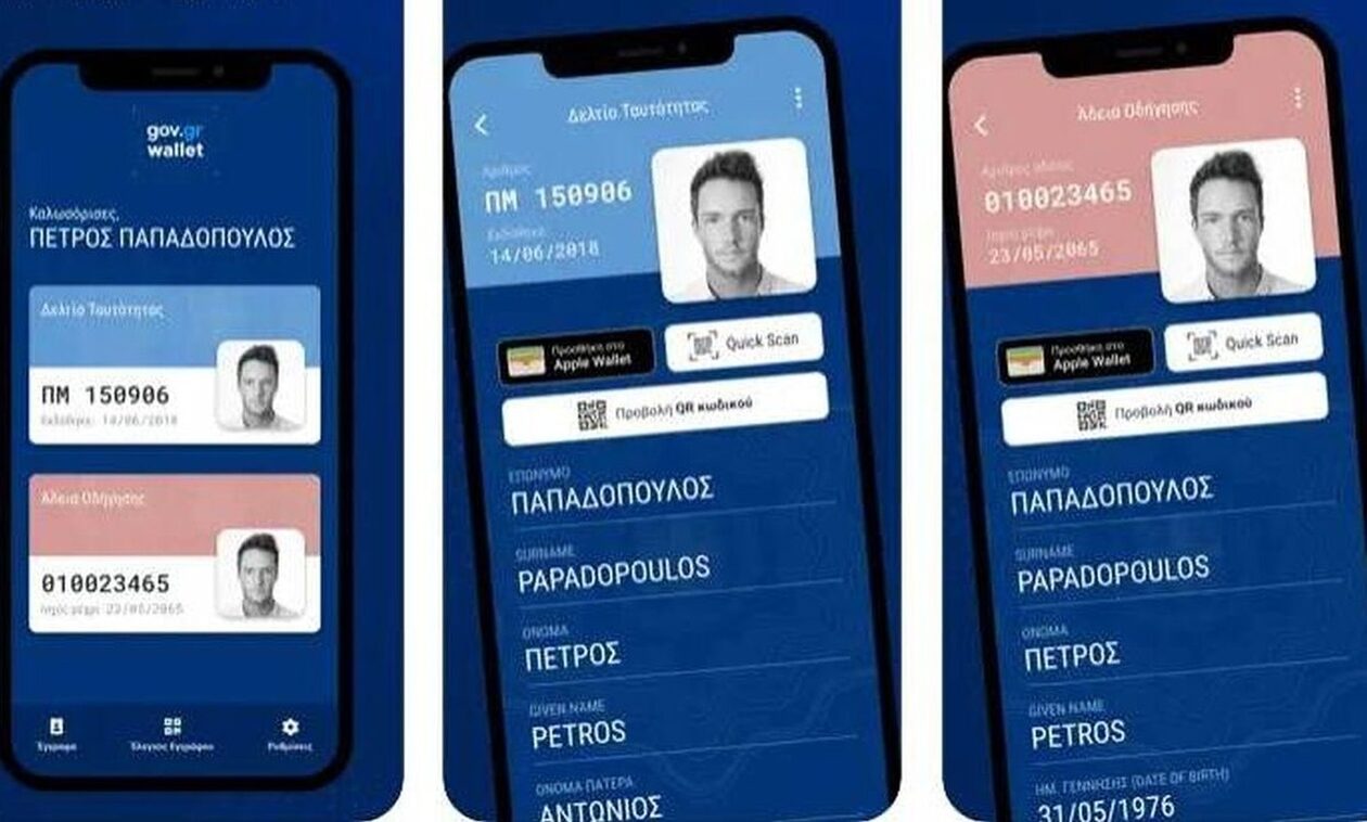 Gov.gr Wallet: Πού δεν γίνονται δεκτά το ψηφιακό δίπλωμα οδήγησης και η ταυτότητα