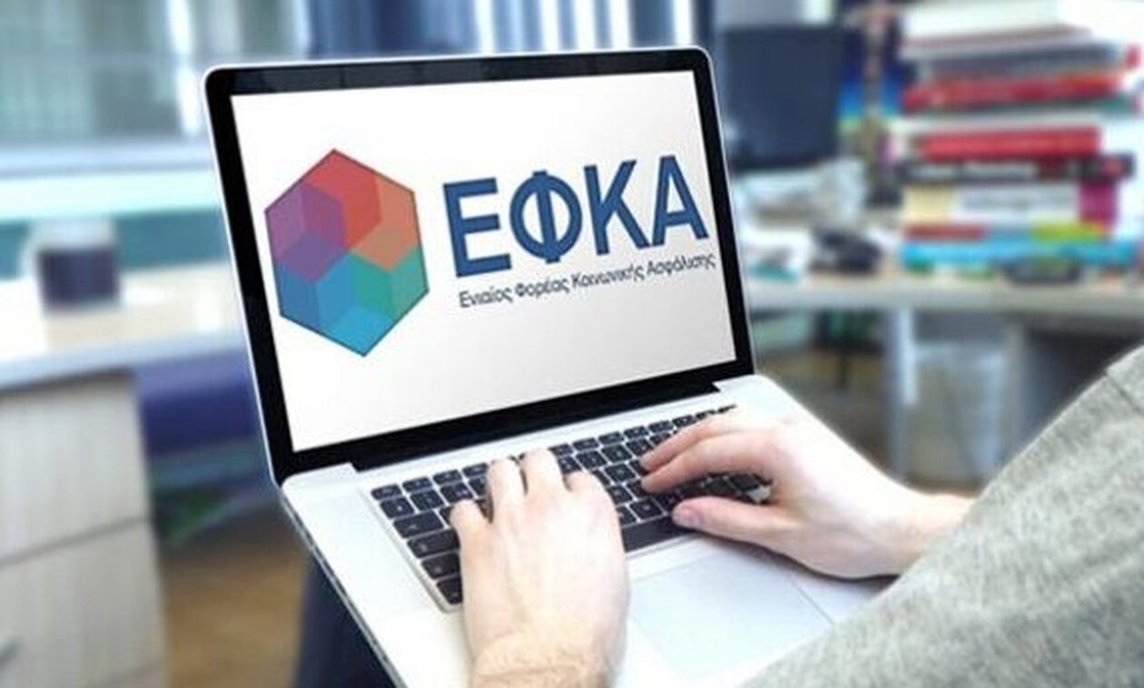 e-ΕΦΚΑ: Εκτός λειτουργίας οι ηλεκτρονικές υπηρεσίες