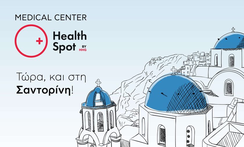 Νέο Διαγνωστικό Κέντρο HealthSpot by HHG στη Σαντορίνη