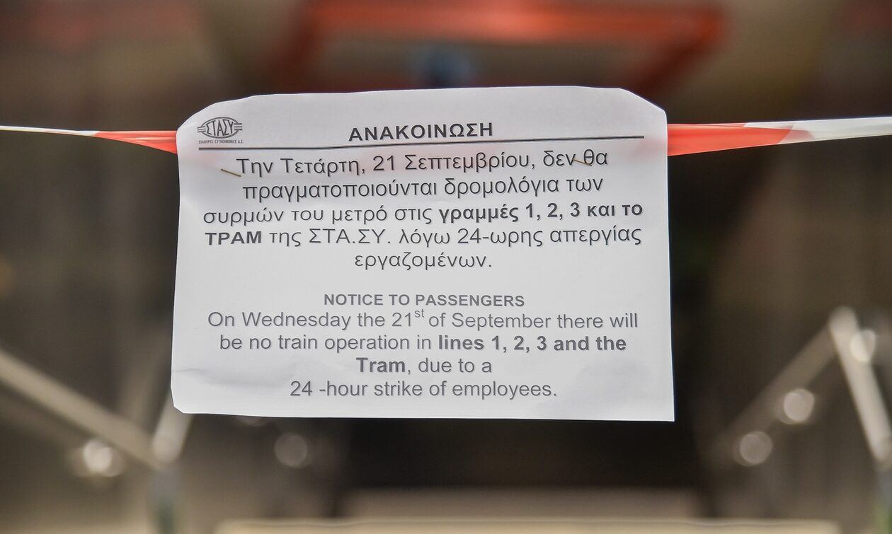 Απεργία στα Μέσα Μεταφοράς: «Συγγνώμη που δεν το ανακοινώσαμε νωρίτερα» από συνδικαλιστή του ΗΣΑΠ
