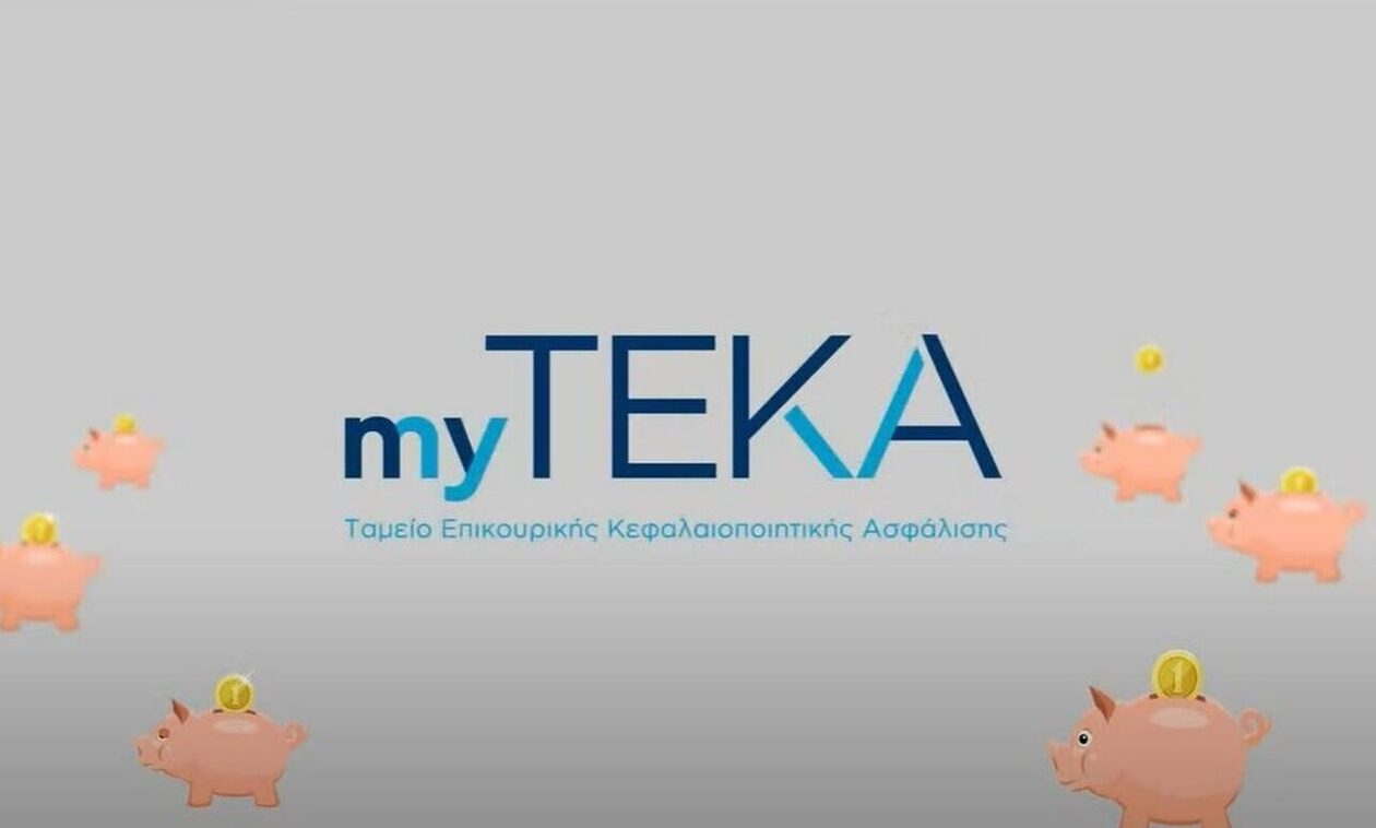 myTEKA - myteka.gov.gr: Πώς λειτουργεί ο «ατομικός κουμπαράς» - Αναλυτικά η διαδικασία