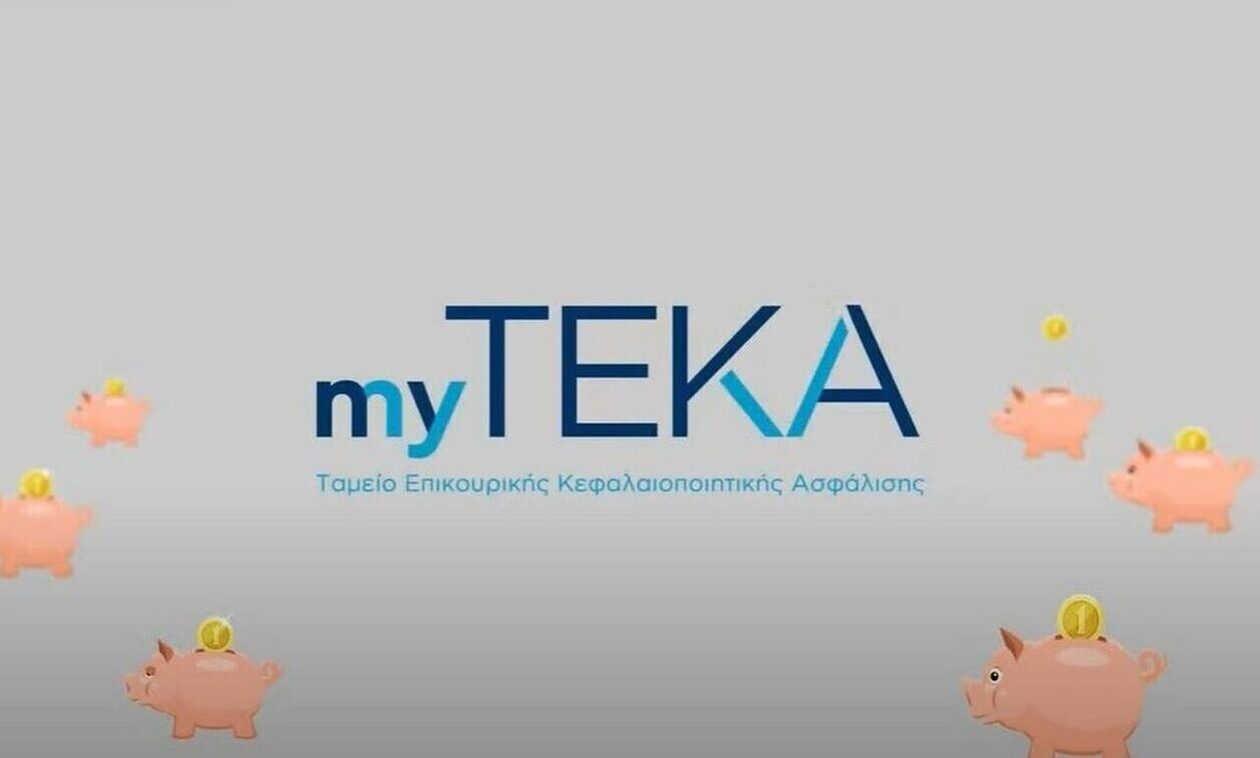 myTEKA - myteka.gov.gr: Πώς λειτουργεί ο «ατομικός κουμπαράς» - Αναλυτικά όλη η διαδικασία