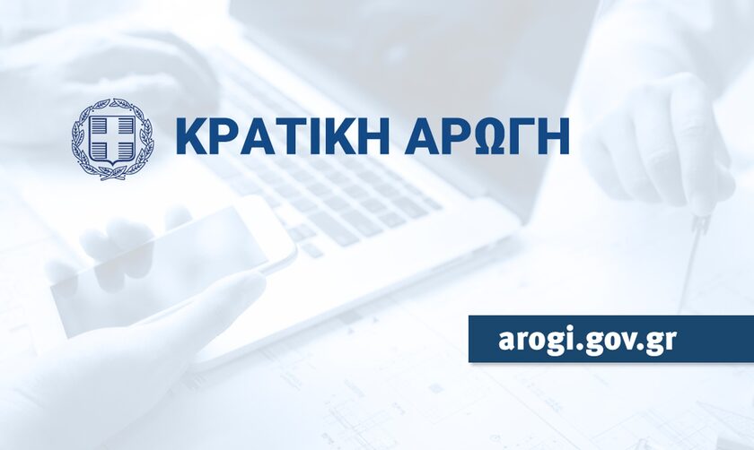 arogi.gov.gr
