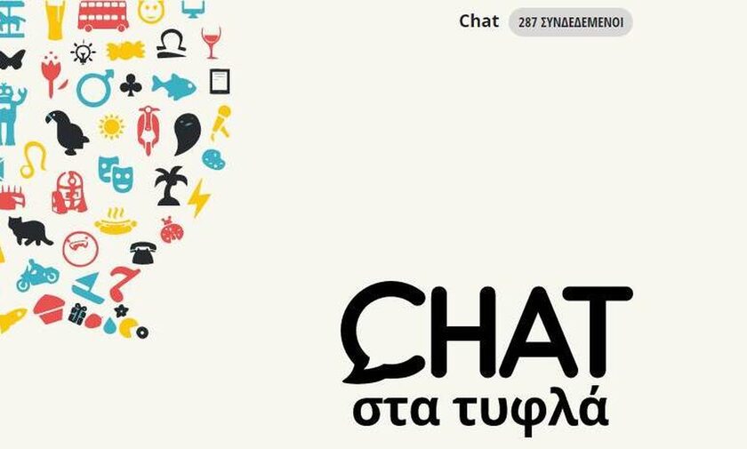 Blindchat.gr: Η εφαρμογή μέσω της οποίας εξέδιδε ο 53χρονος τη 12χρονη