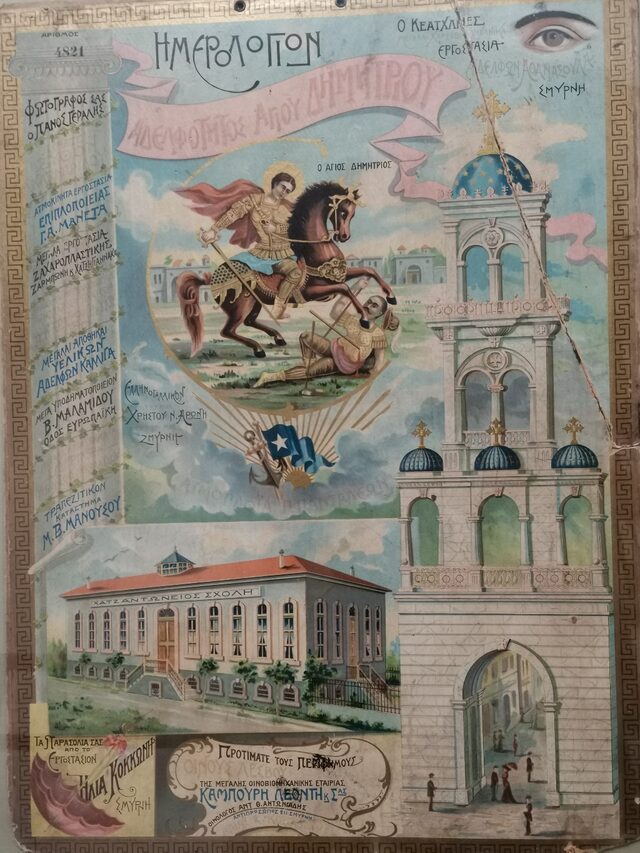 Ημερολόγιο του 19ου αιώνα στη Σμύρνη  με χορηγό μεταξύ άλλων την οικογένεια Κοκκώνη