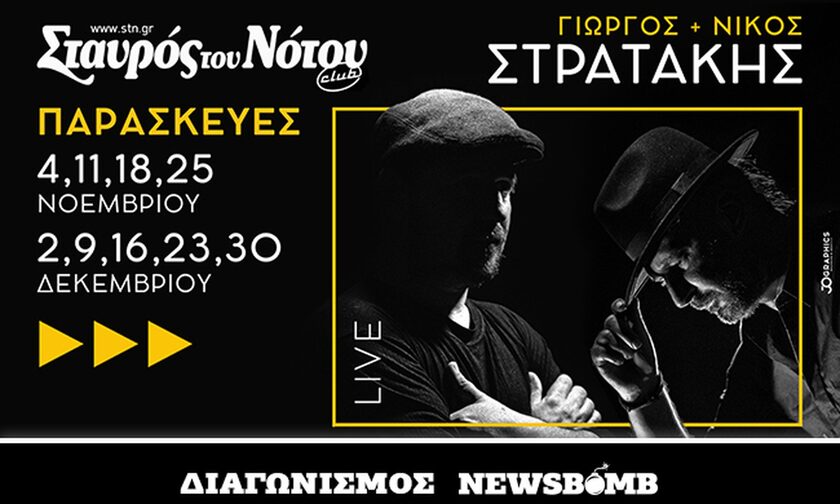 Διαγωνισμός Newsbomb.gr