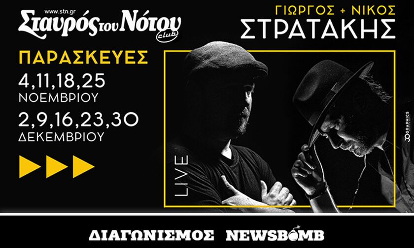 Διαγωνισμός Newsbomb.gr