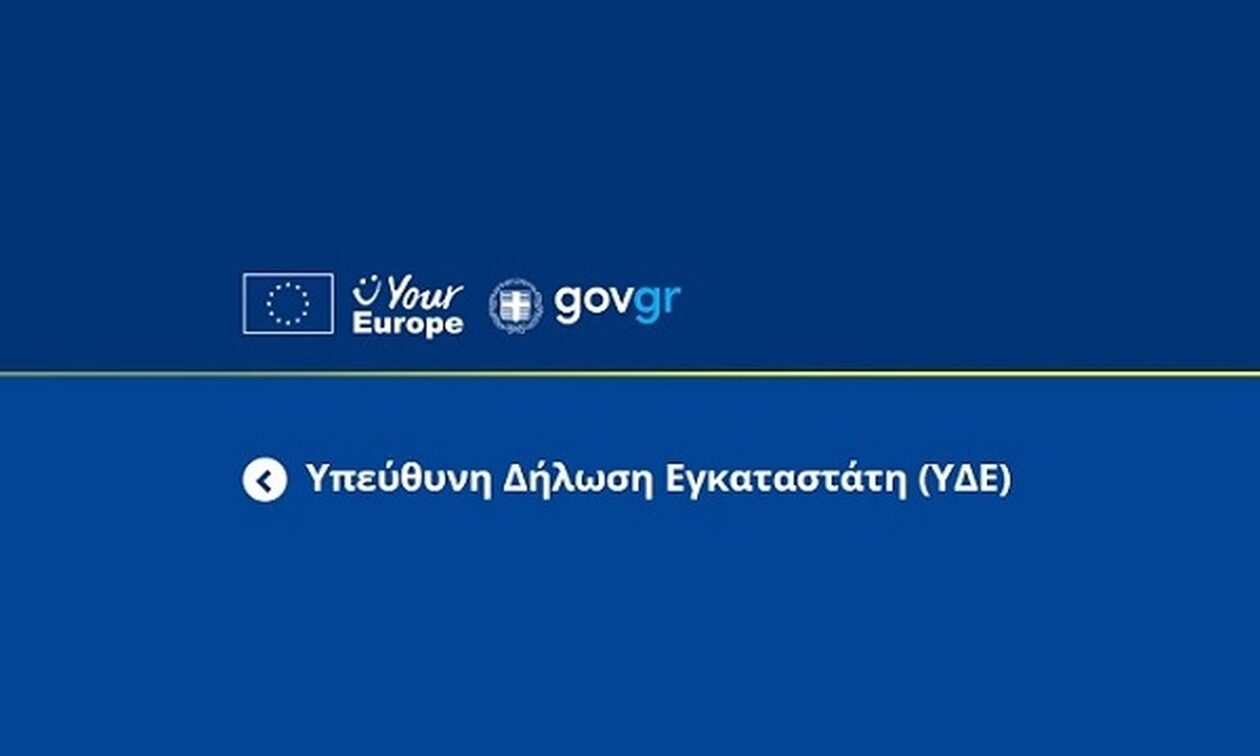 Στο gov.gr η υπεύθυνη δήλωση εγκαταστάτη - Όλη η διαδικασία