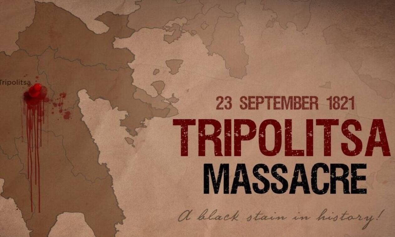 Ξέφυγαν οι Τούρκοι: Σφαγή η Τριπολιτσά, θα πάμε στο διεθνές δικαστήριο