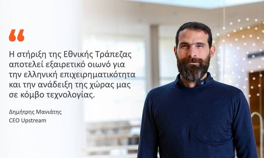 Ελληνική εξωστρέφεια και ανάπτυξη στην τεχνολογία για την Upstream