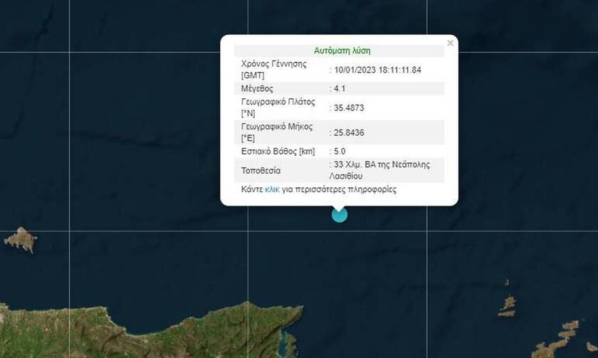 Κρήτη: Σεισμός 4,1 Ρίχτερ βόρεια του Λασιθίου