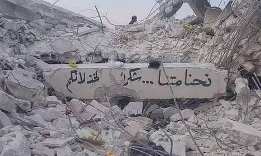 Σεισμός Συρία: Σπαρακτικό μήνυμα στα ερείπια - «Είμαστε νεκροί, ευχαριστούμε που μας απογοητεύσατε»