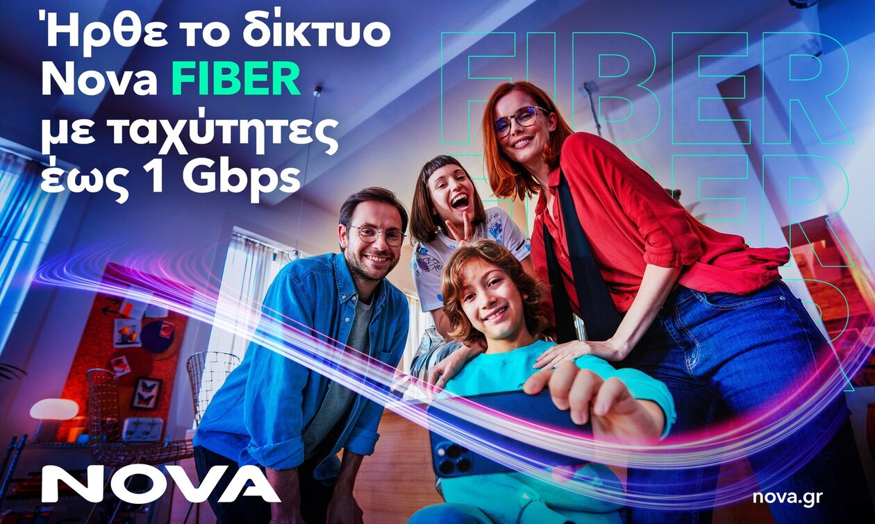 NOVA FIBER: Πραγματικές Fiber ταχύτητες στα 500 Mbps και 1Gbps σε προσιτές τιμές