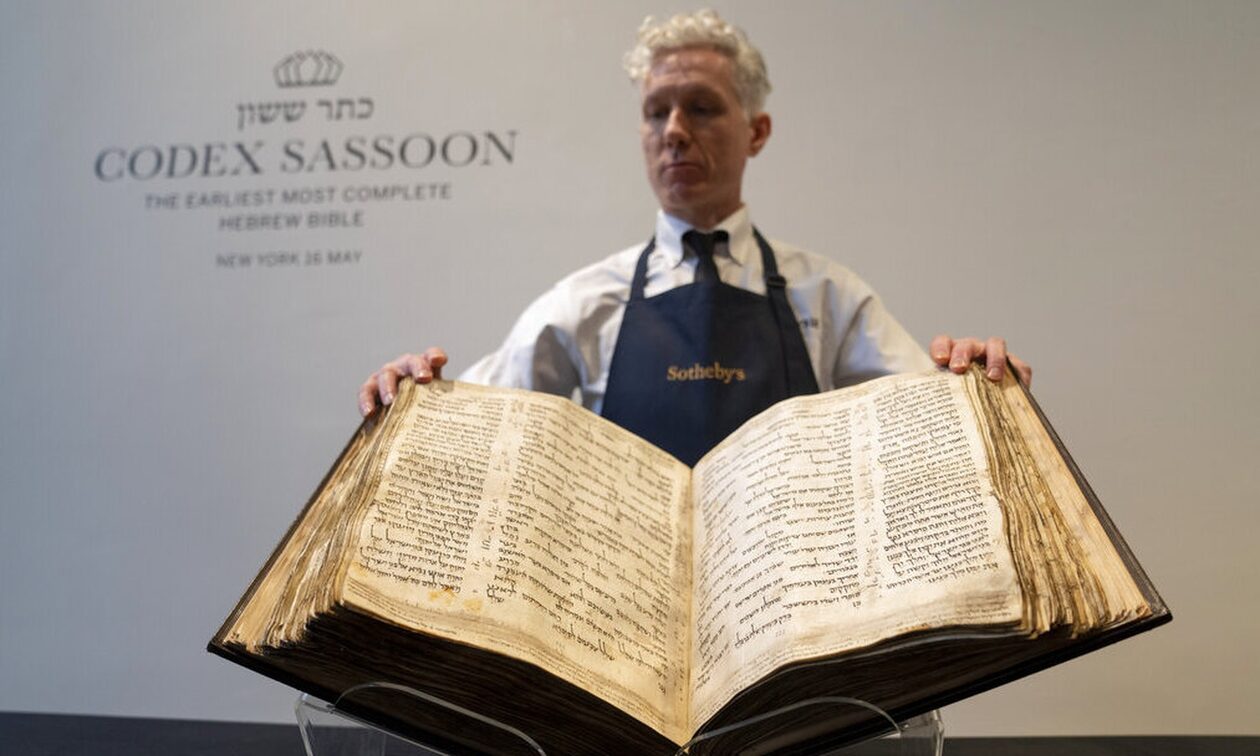 Η πιο αρχαία εβραϊκή Βίβλος αναμένεται να σπάσει τα ρεκόρ στις δημοπρασίες ιστορικών κειμένων