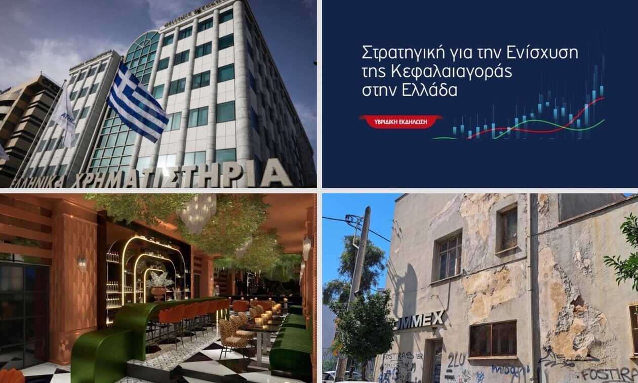 H Στρατηγική Ανάπτυξης της Ελληνικής Κεφαλαιαγοράς, το ΝΥΧ Esperia Palace και ο EOMMEX
