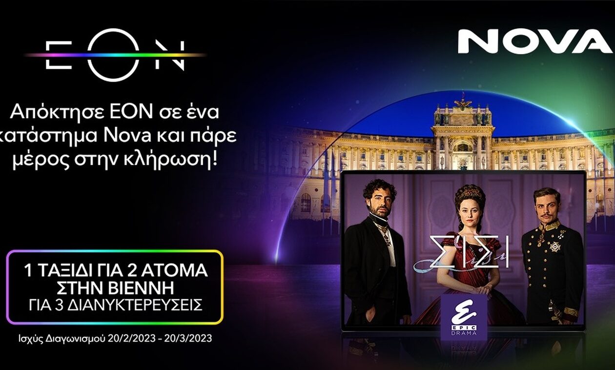 Διαγωνισμός Epic Drama: H Nova και το Viasat World στέλνουν έναν τυχερό με το συνοδό του στη Βιέννη