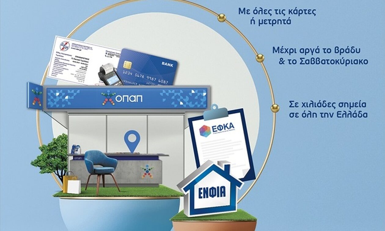Πληρωμή φορο-υποχρεώσεων: Άμεση εξυπηρέτηση σε 3.000 καταστήματα ΟΠΑΠ σε όλη την Ελλάδα