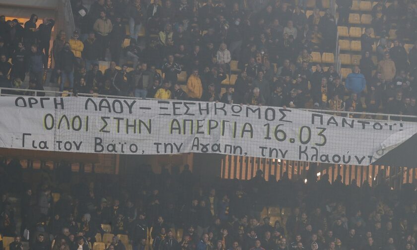 ΑΕΚ – Ολυμπιακός: Πανό για την πανελλαδική απεργία της 16ης Μαρτίου στην «OPAP Arena»