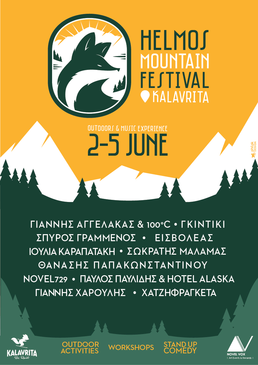 H αφίσα του φεστιβάλ