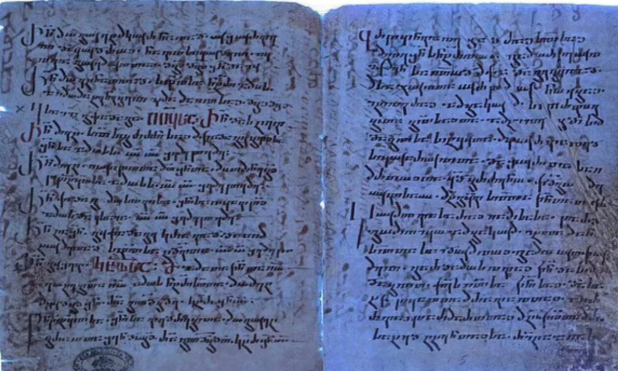 Ανακαλύφθηκε άγνωστο κεφάλαιο της Αγίας Γραφής - Φυλασσόταν στα αρχεία του Βατικανού