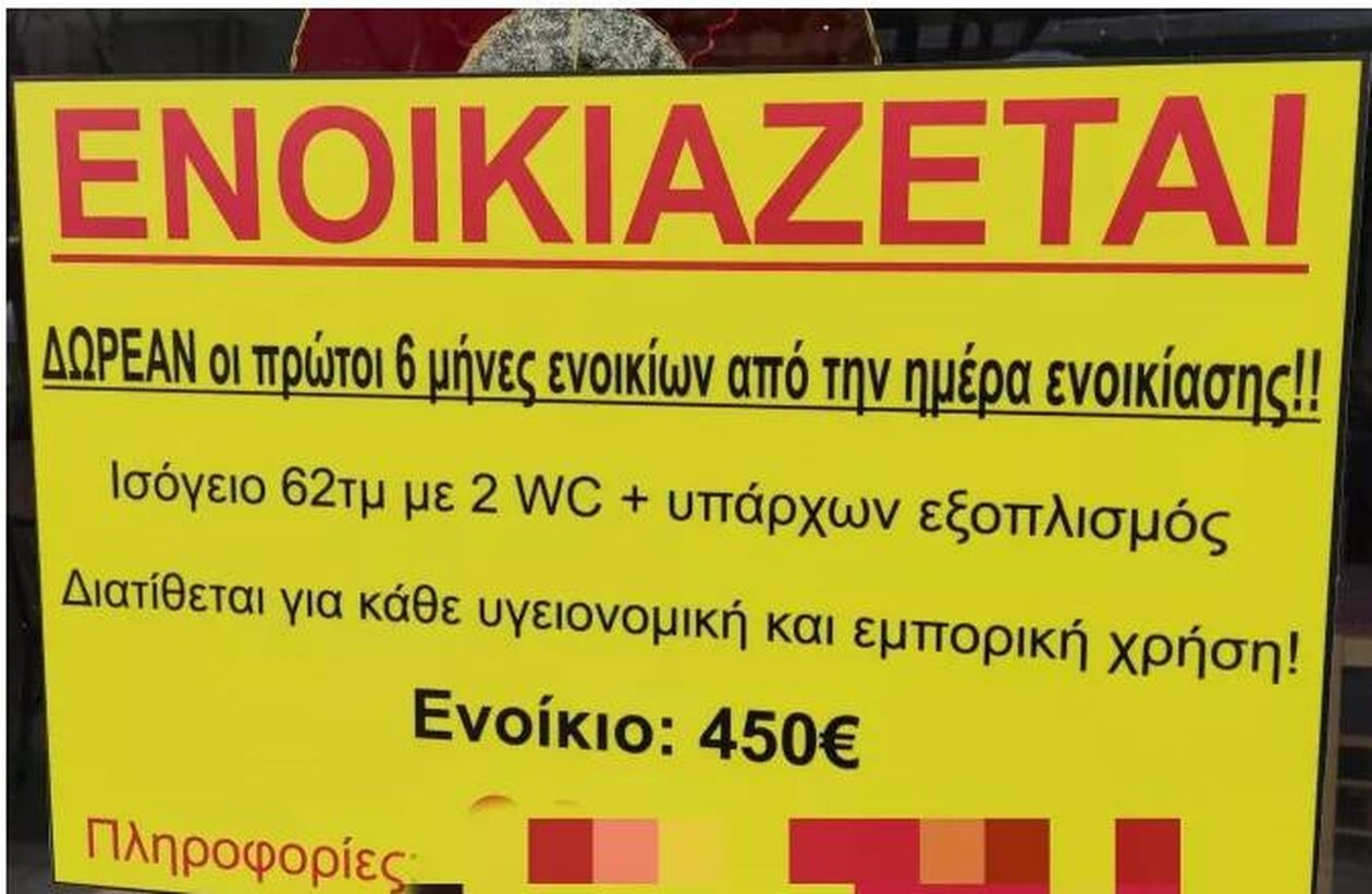 Θεσσαλονίκη: Viral αγγελία ενοικίασης – Οι πρώτοι 6 μήνες δωρεάν