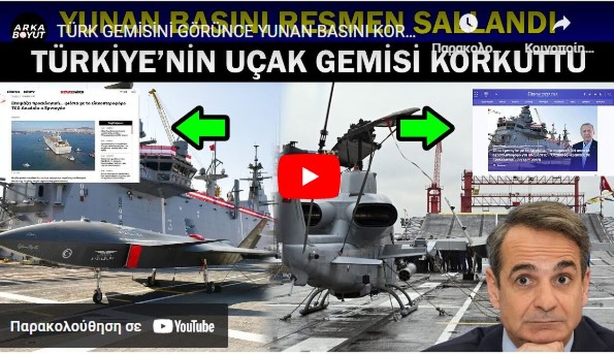 Οι Τούρκοι διαστρεβλώνουν άρθρο του Newsbomb.gr για να πουν ότι «η Ελλάδα τρέμει» το νέο πλοίο τους