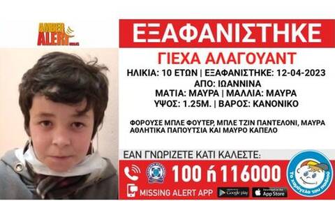 Εξαφανίστηκε ο 10χρονος Γιέχα Αλαγουάντ από τα Ιωάννινα